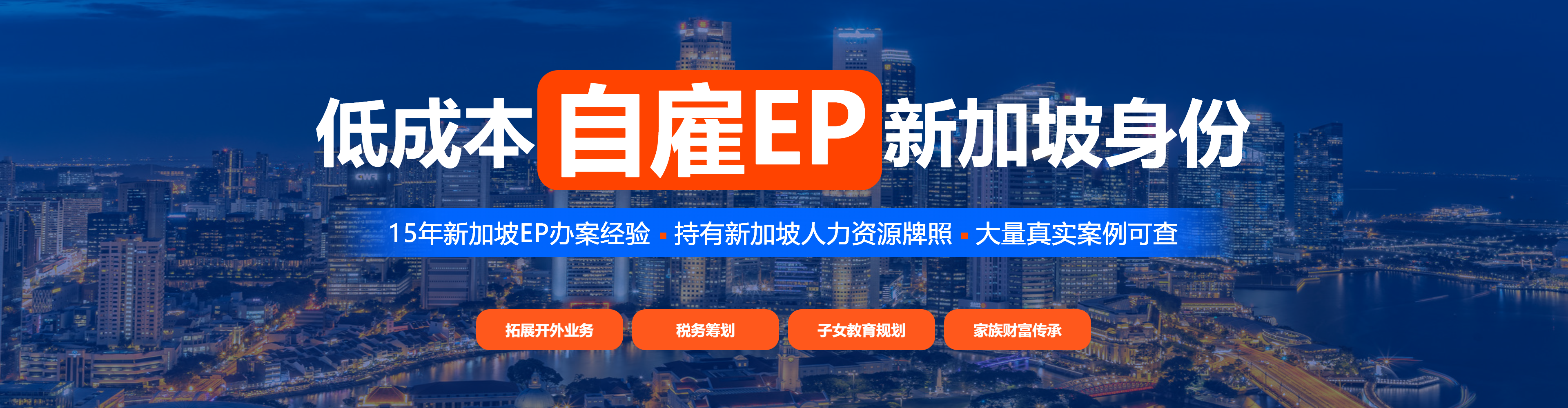 新加坡EP